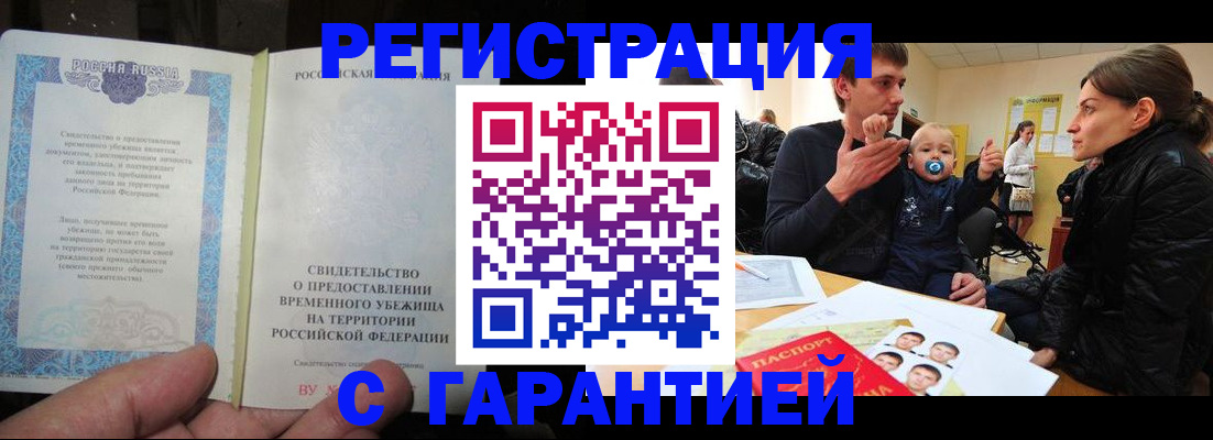 временная регистрация в Бежецке