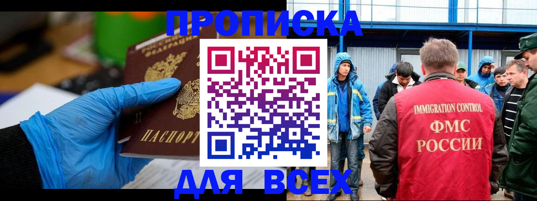 временная регистрация недорого в Бежецке