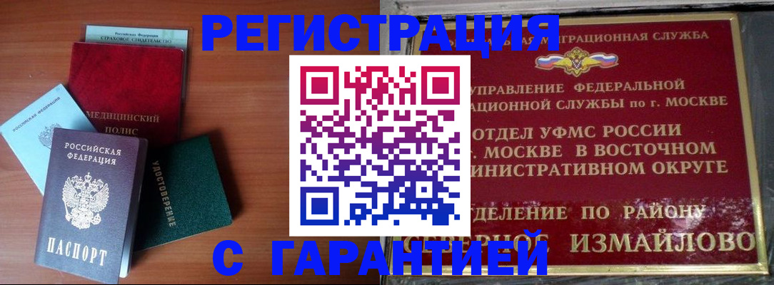 прописка для работы в Бежецке
